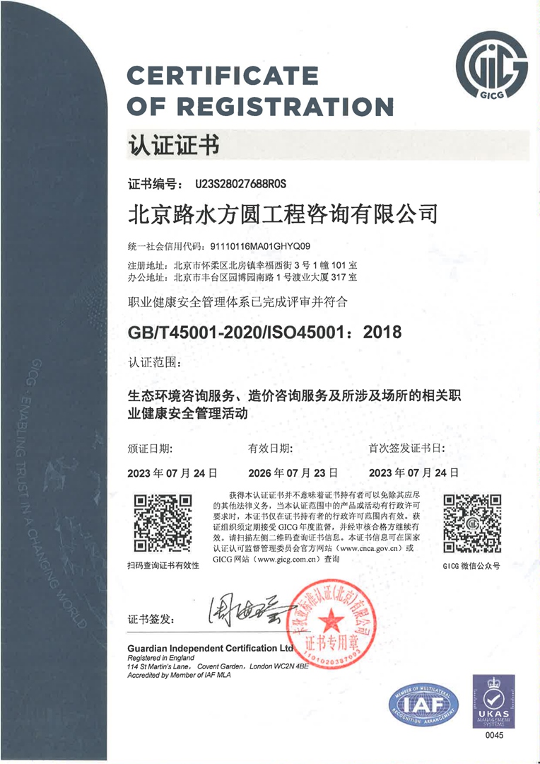 职业安全管理体系